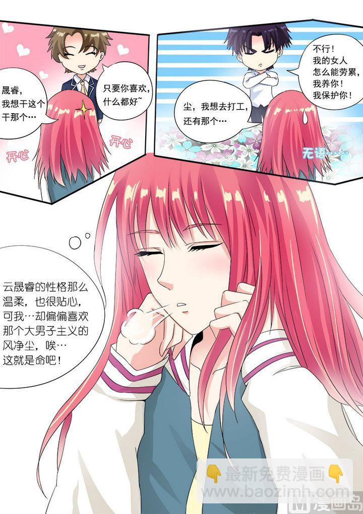 我的霸道男友韩漫全集-第七十七回：他对我无删减无遮挡章节图片 