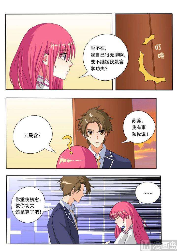 我的霸道男友韩漫全集-第七十八回：继续学功夫无删减无遮挡章节图片 