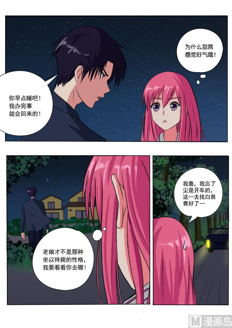 我的霸道男友韩漫全集-第七十九回：打扰了他的好事无删减无遮挡章节图片 