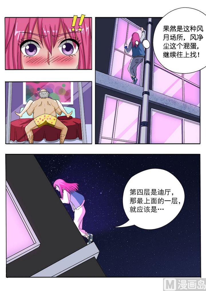 我的霸道男友韩漫全集-第八十回：楼顶上的神秘人无删减无遮挡章节图片 