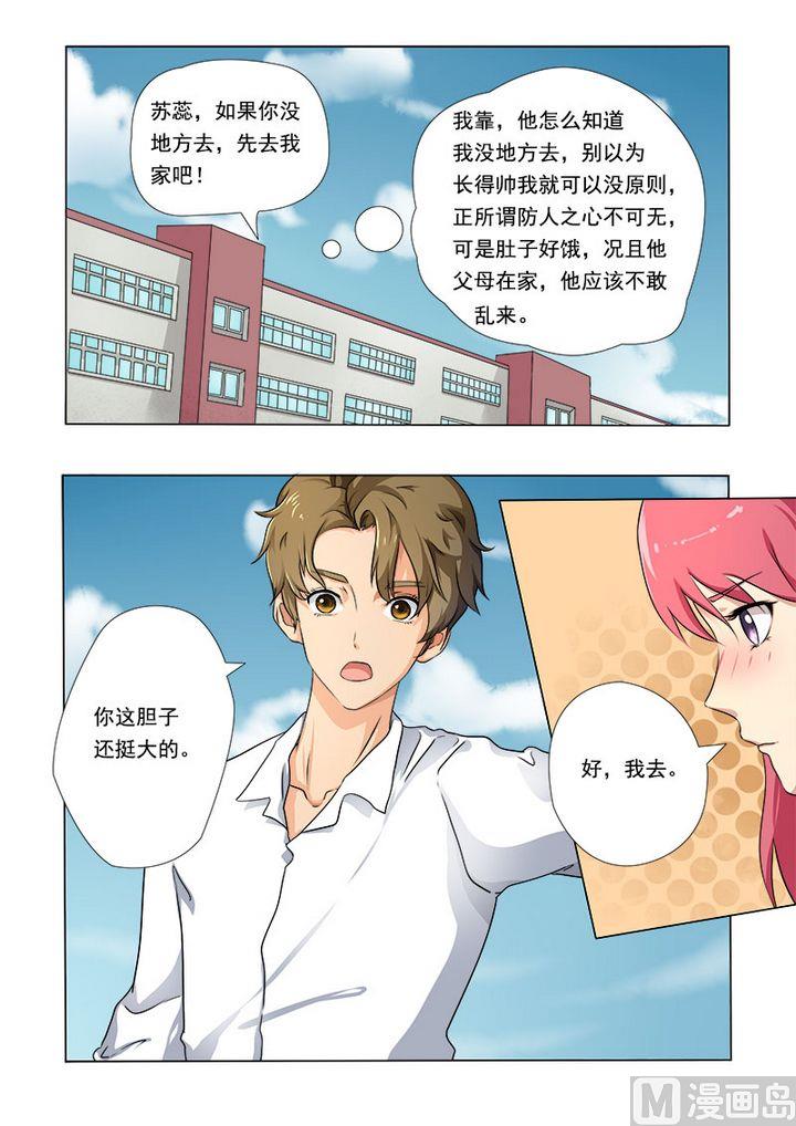 我的霸道男友韩漫全集-第九回：王子殿下（下）无删减无遮挡章节图片 