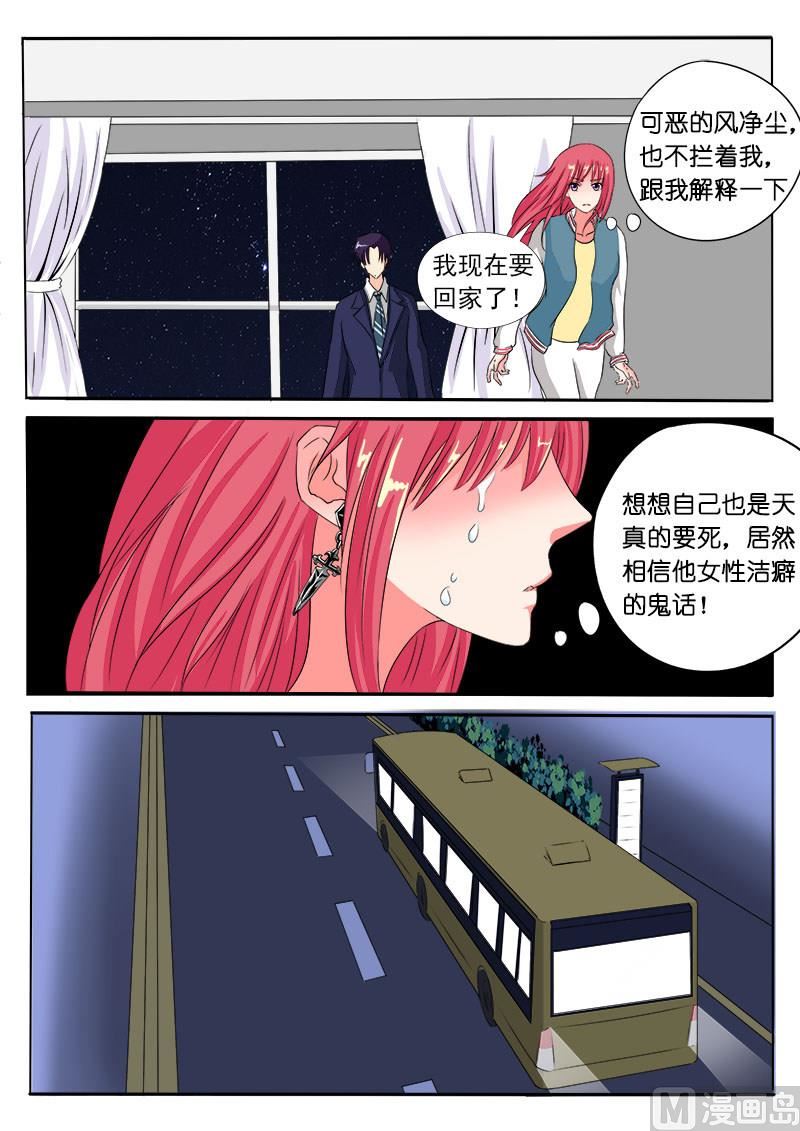 我的霸道男友韩漫全集-第八十二回：白痴男人无删减无遮挡章节图片 