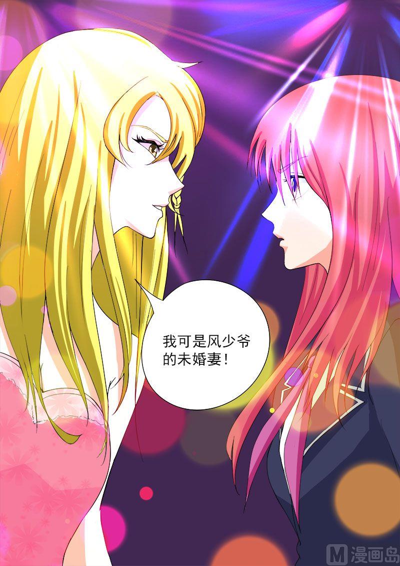 我的霸道男友韩漫全集-第八十四回：二女争夫无删减无遮挡章节图片 