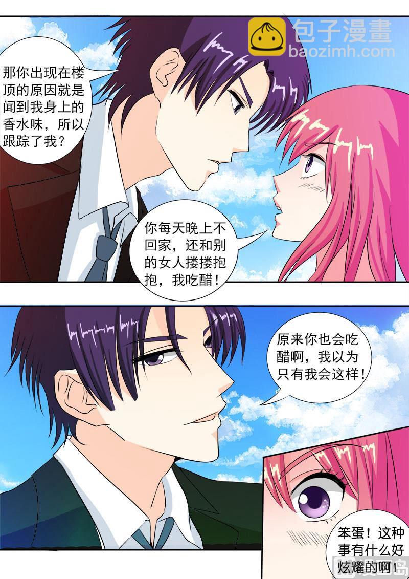 我的霸道男友韩漫全集-第八十五回：我嫉妒吃醋无删减无遮挡章节图片 
