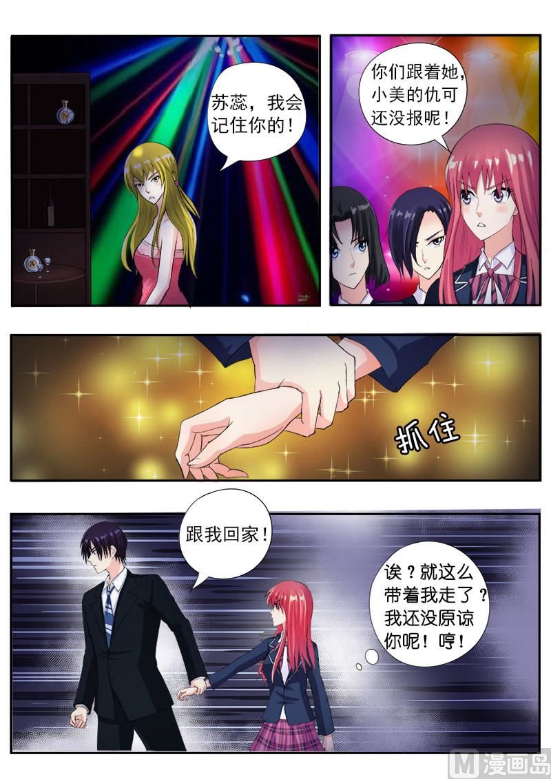 我的霸道男友韩漫全集-第八十五回：我嫉妒吃醋无删减无遮挡章节图片 
