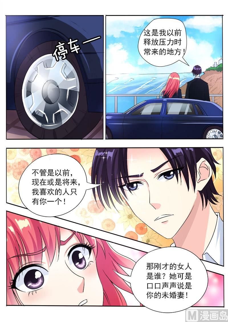 我的霸道男友韩漫全集-第八十五回：我嫉妒吃醋无删减无遮挡章节图片 