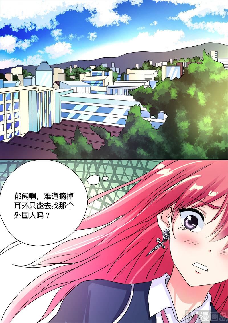 我的霸道男友韩漫全集-第八十六回：耳环的秘密无删减无遮挡章节图片 