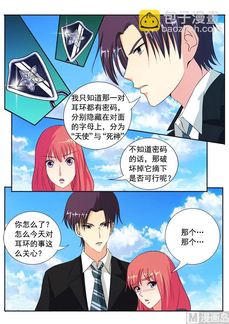 我的霸道男友韩漫全集-第八十六回：耳环的秘密无删减无遮挡章节图片 