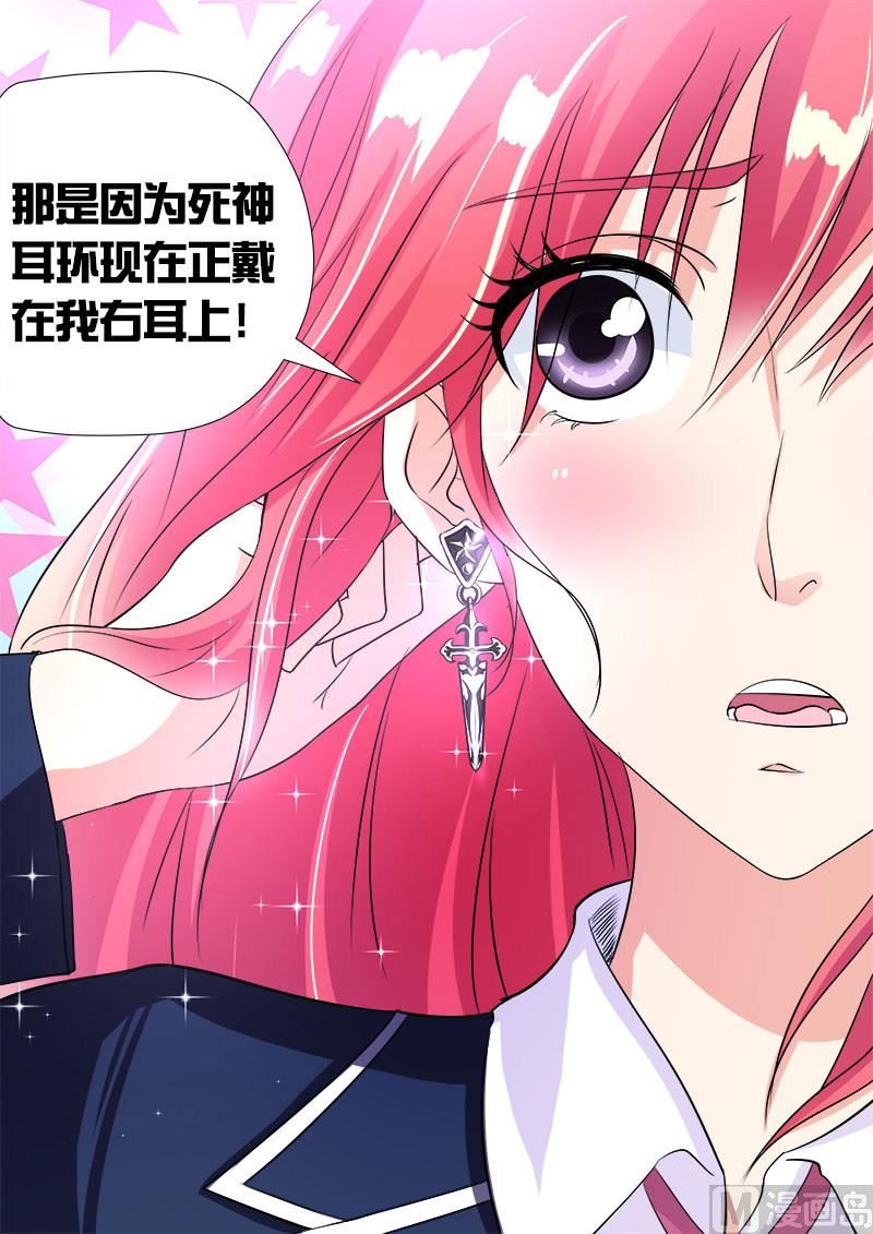 我的霸道男友韩漫全集-第八十六回：耳环的秘密无删减无遮挡章节图片 