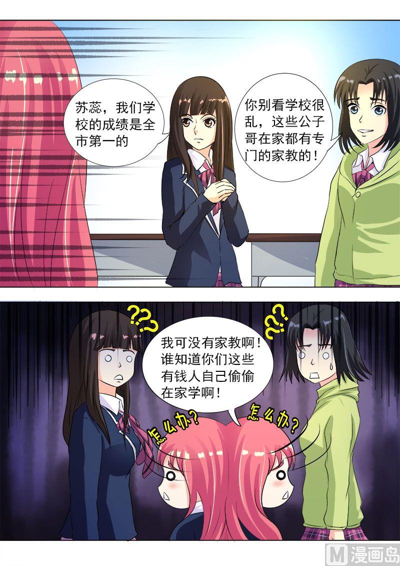 我的霸道男友韩漫全集-第八十八回：要期末考试了无删减无遮挡章节图片 