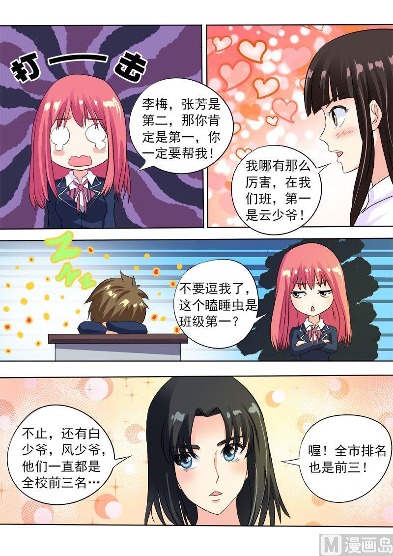 我的霸道男友韩漫全集-第八十八回：要期末考试了无删减无遮挡章节图片 