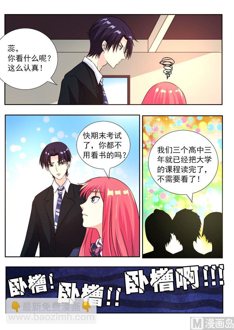 我的霸道男友韩漫全集-第八十八回：要期末考试了无删减无遮挡章节图片 