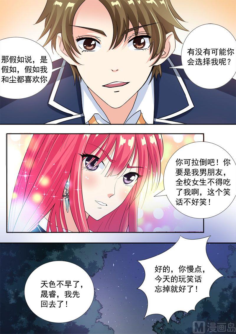 我的霸道男友韩漫全集-第九十回：他说他喜欢我无删减无遮挡章节图片 