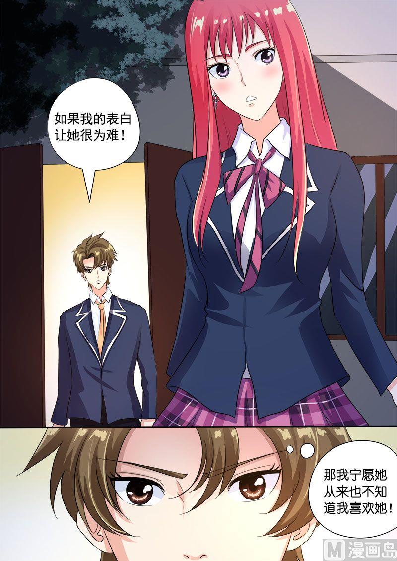 我的霸道男友韩漫全集-第九十回：他说他喜欢我无删减无遮挡章节图片 