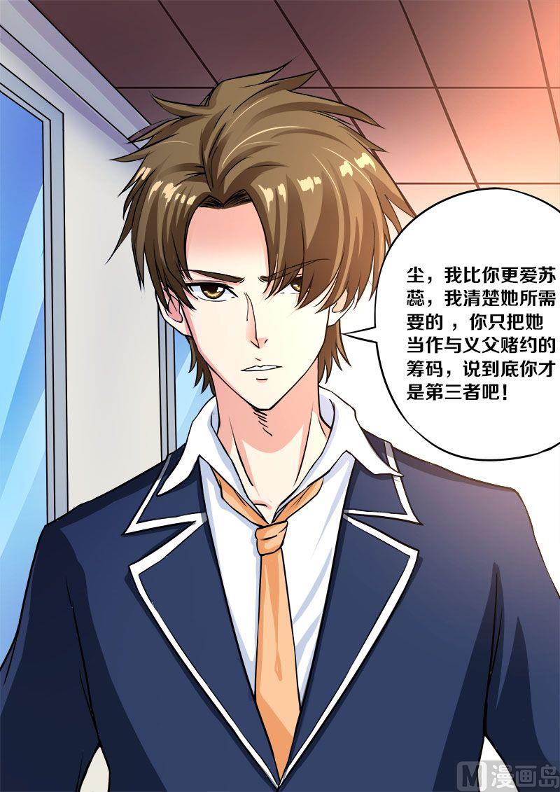 我的霸道男友韩漫全集-第九十三回：他说他是第三者无删减无遮挡章节图片 