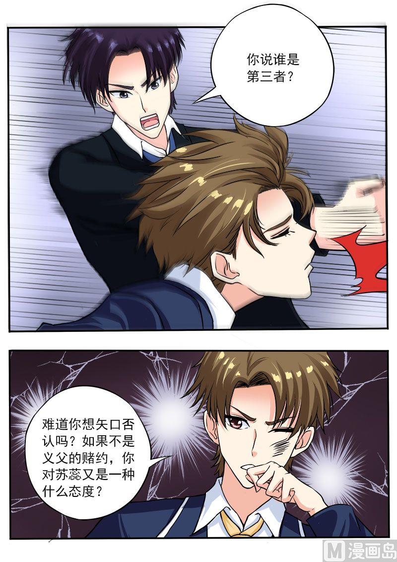 我的霸道男友韩漫全集-第九十三回：他说他是第三者无删减无遮挡章节图片 
