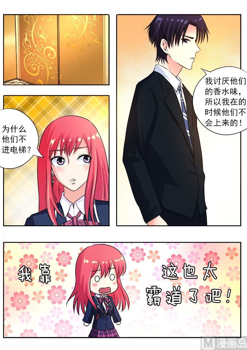 我的霸道男友韩漫全集-第九十五回：龙王无删减无遮挡章节图片 
