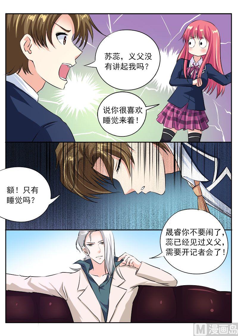 我的霸道男友韩漫全集-第九十八回：新闻发布会无删减无遮挡章节图片 