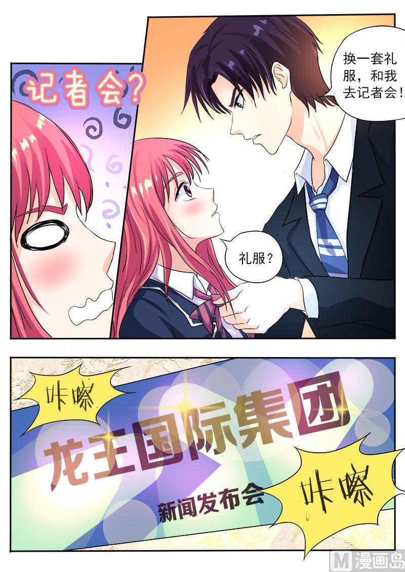 我的霸道男友韩漫全集-第九十八回：新闻发布会无删减无遮挡章节图片 