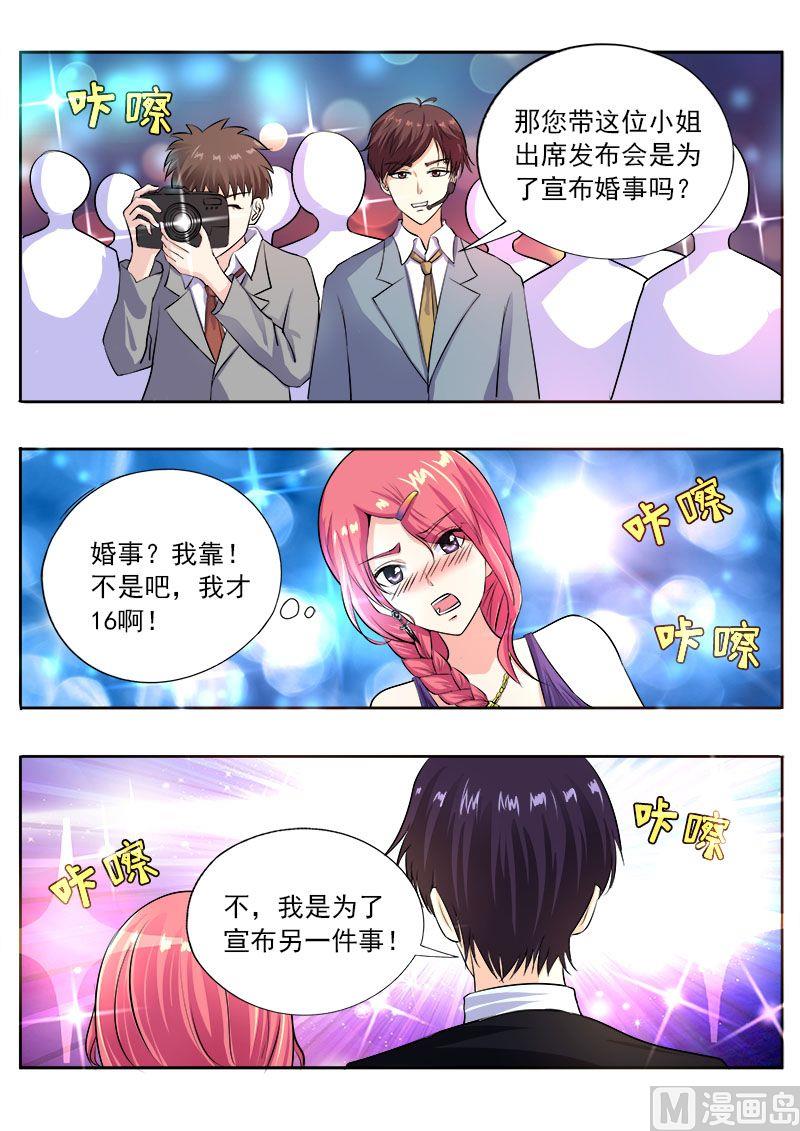 我的霸道男友韩漫全集-第九十八回：新闻发布会无删减无遮挡章节图片 