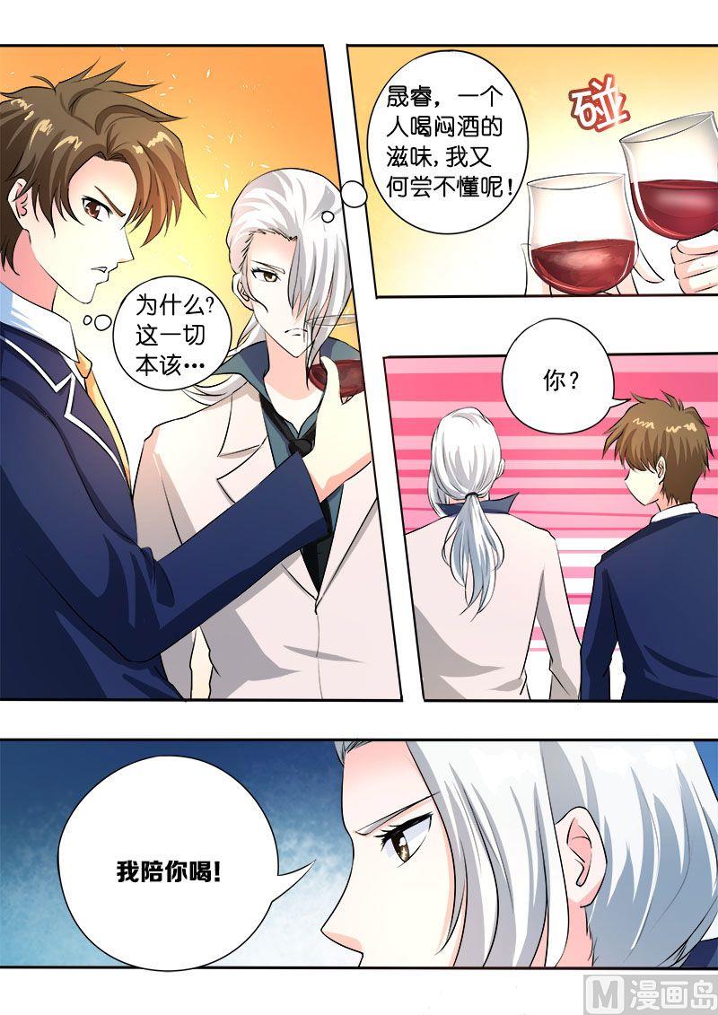 我的霸道男友韩漫全集-第一百回：三个醉鬼无删减无遮挡章节图片 