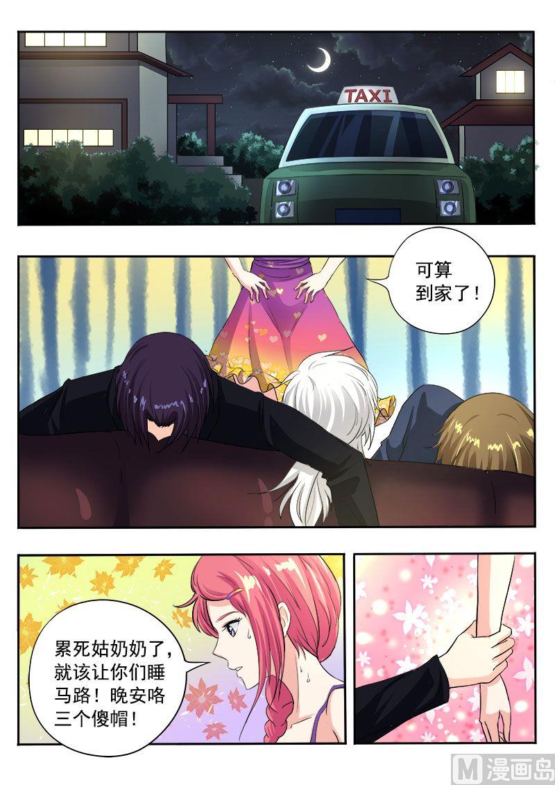 我的霸道男友韩漫全集-第一百回：三个醉鬼无删减无遮挡章节图片 
