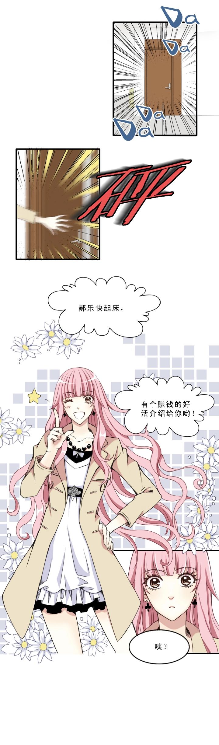 我的不靠谱王子殿下韩漫全集-第001话 闪闪发光的人呀无删减无遮挡章节图片 