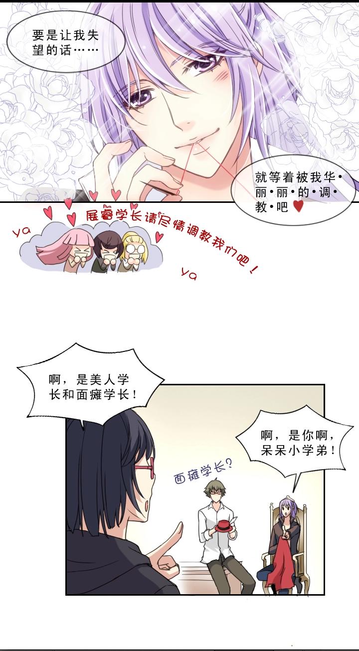 我的不靠谱王子殿下韩漫全集-第001话 闪闪发光的人呀无删减无遮挡章节图片 
