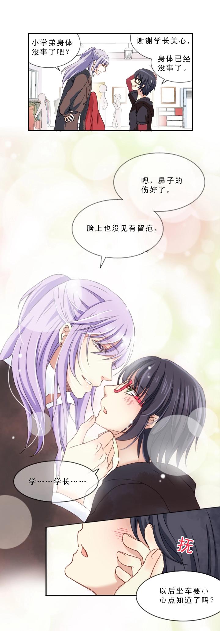 我的不靠谱王子殿下韩漫全集-第001话 闪闪发光的人呀无删减无遮挡章节图片 