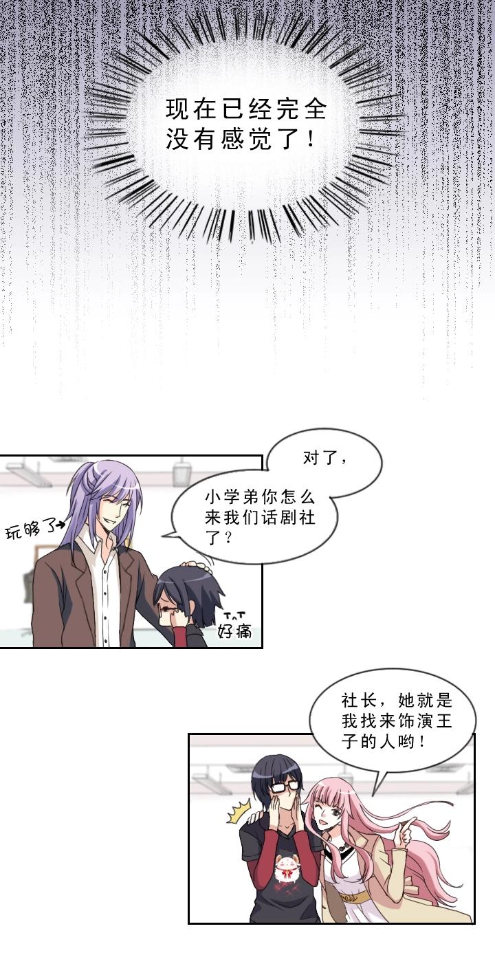 我的不靠谱王子殿下韩漫全集-第001话 闪闪发光的人呀无删减无遮挡章节图片 