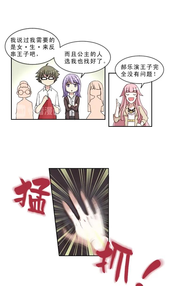 我的不靠谱王子殿下韩漫全集-第001话 闪闪发光的人呀无删减无遮挡章节图片 