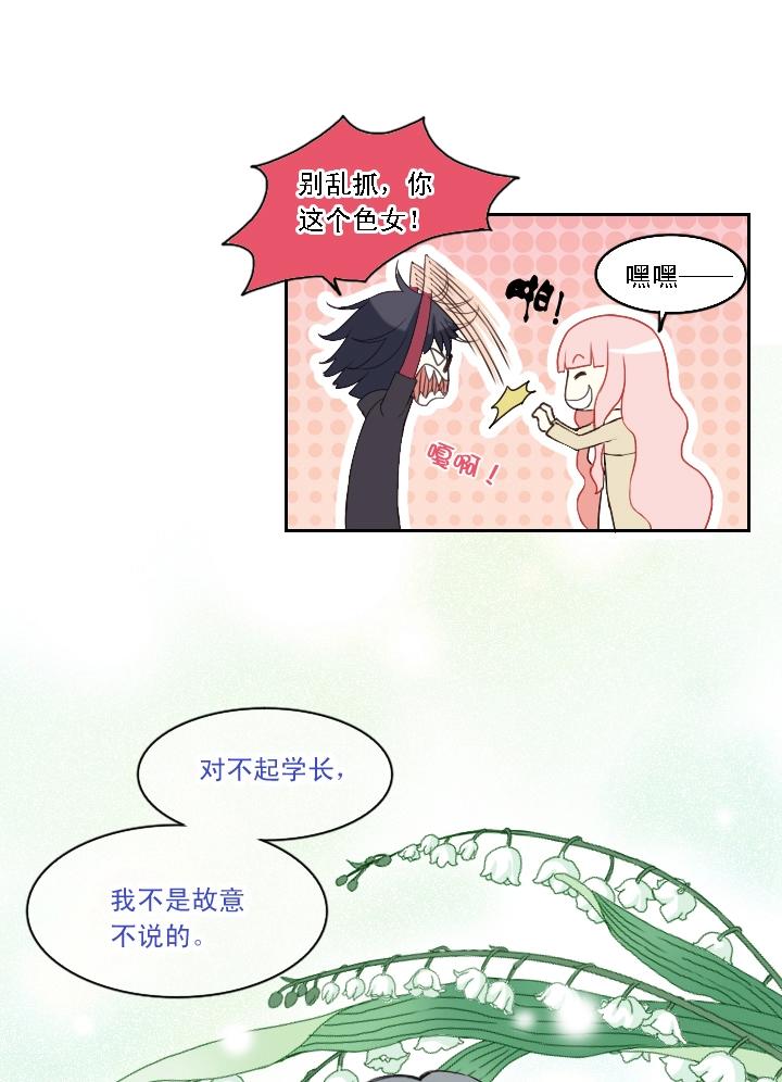 我的不靠谱王子殿下韩漫全集-第001话 闪闪发光的人呀无删减无遮挡章节图片 