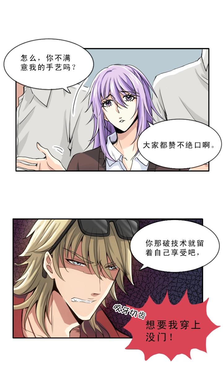 我的不靠谱王子殿下韩漫全集-第002话 这个男人真差劲无删减无遮挡章节图片 