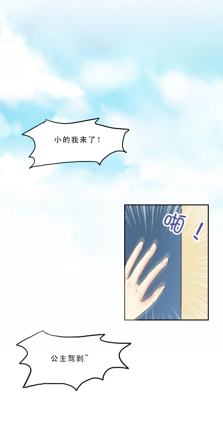 我的不靠谱王子殿下韩漫全集-第002话 这个男人真差劲无删减无遮挡章节图片 