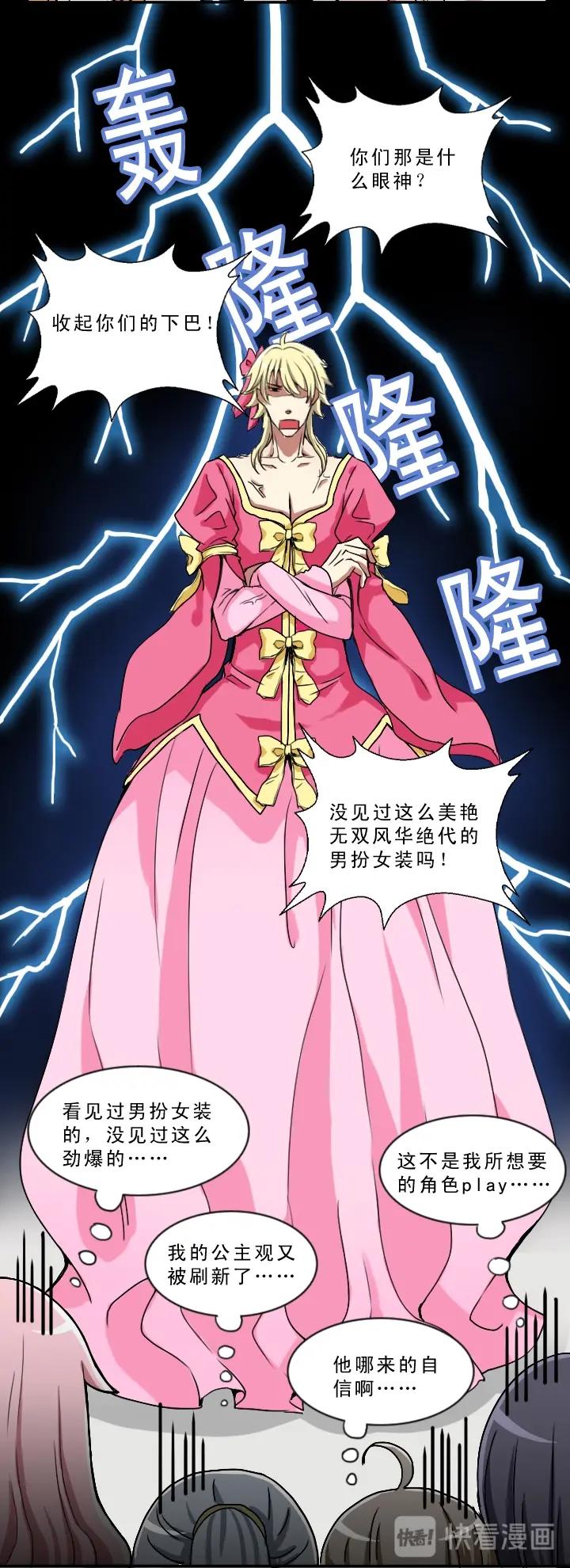 我的不靠谱王子殿下韩漫全集-第002话 这个男人真差劲无删减无遮挡章节图片 