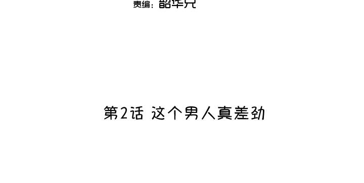 我的不靠谱王子殿下韩漫全集-第002话 这个男人真差劲无删减无遮挡章节图片 