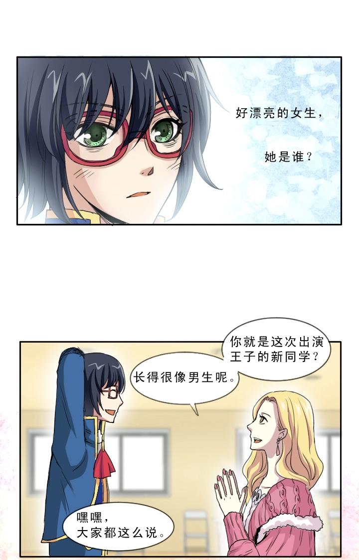 我的不靠谱王子殿下韩漫全集-第002话 这个男人真差劲无删减无遮挡章节图片 