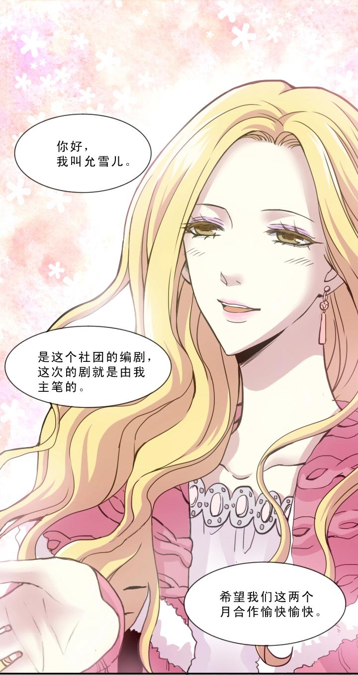 我的不靠谱王子殿下韩漫全集-第002话 这个男人真差劲无删减无遮挡章节图片 