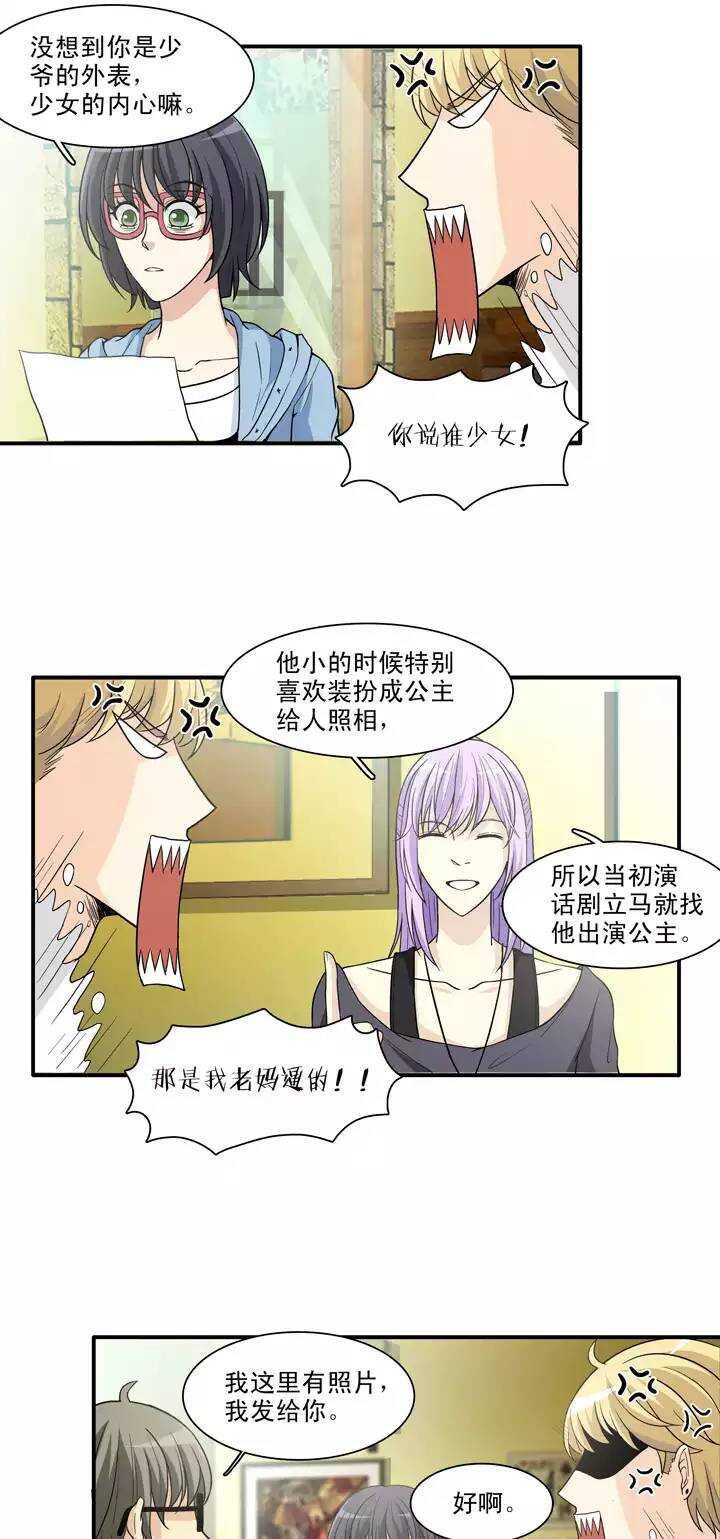 我的不靠谱王子殿下韩漫全集-100 画画测试无删减无遮挡章节图片 