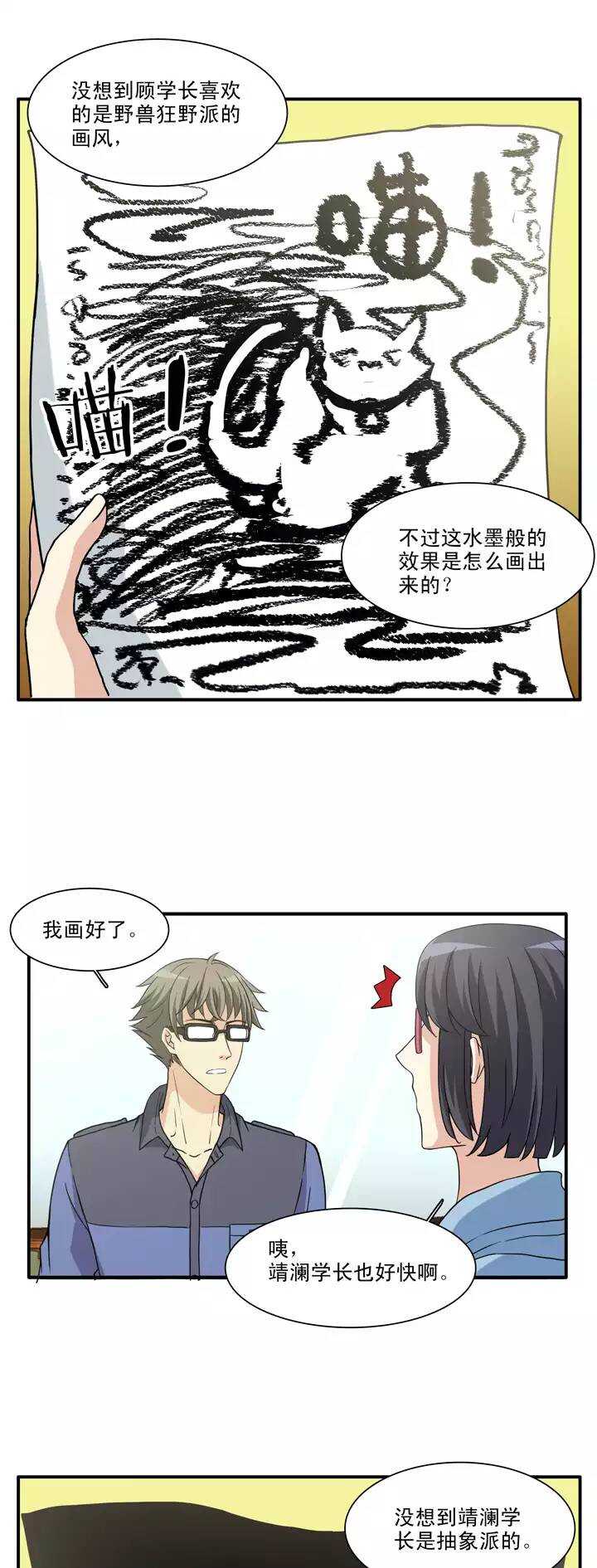 我的不靠谱王子殿下韩漫全集-100 画画测试无删减无遮挡章节图片 