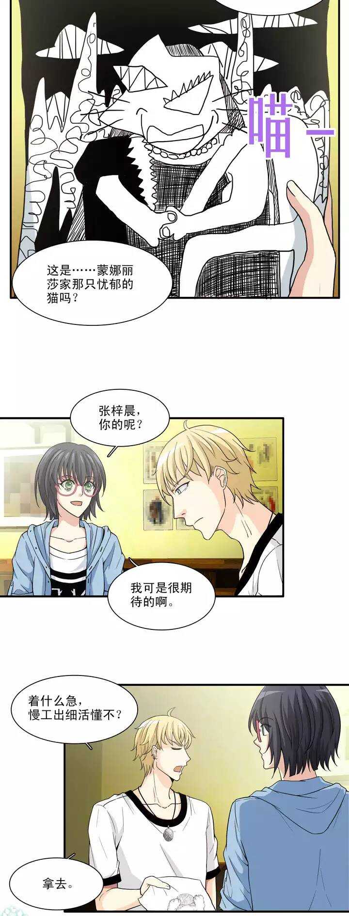 我的不靠谱王子殿下韩漫全集-100 画画测试无删减无遮挡章节图片 