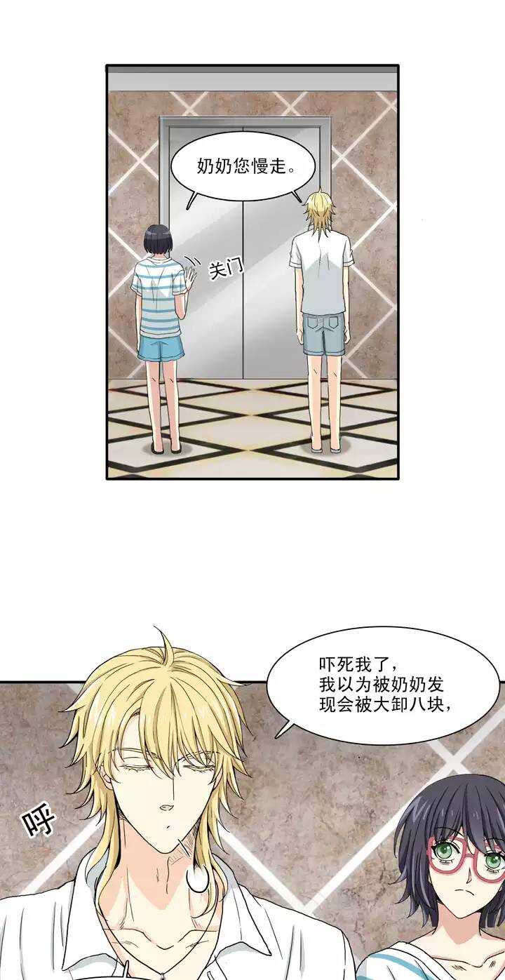 我的不靠谱王子殿下韩漫全集-095 见奶奶02无删减无遮挡章节图片 