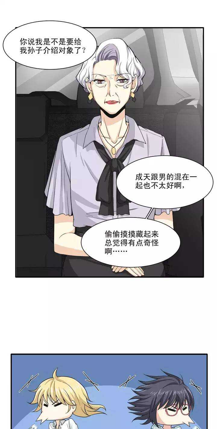 我的不靠谱王子殿下韩漫全集-095 见奶奶02无删减无遮挡章节图片 