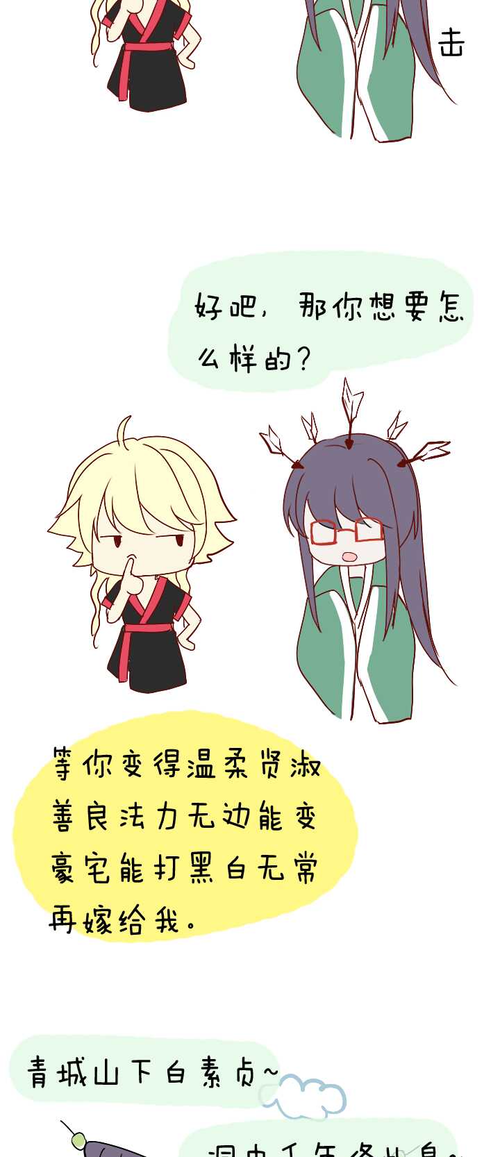 我的不靠谱王子殿下韩漫全集-095 见奶奶02无删减无遮挡章节图片 