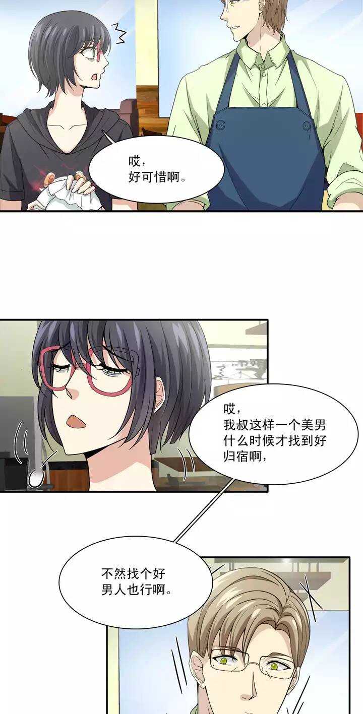 我的不靠谱王子殿下韩漫全集-096 新的改变无删减无遮挡章节图片 