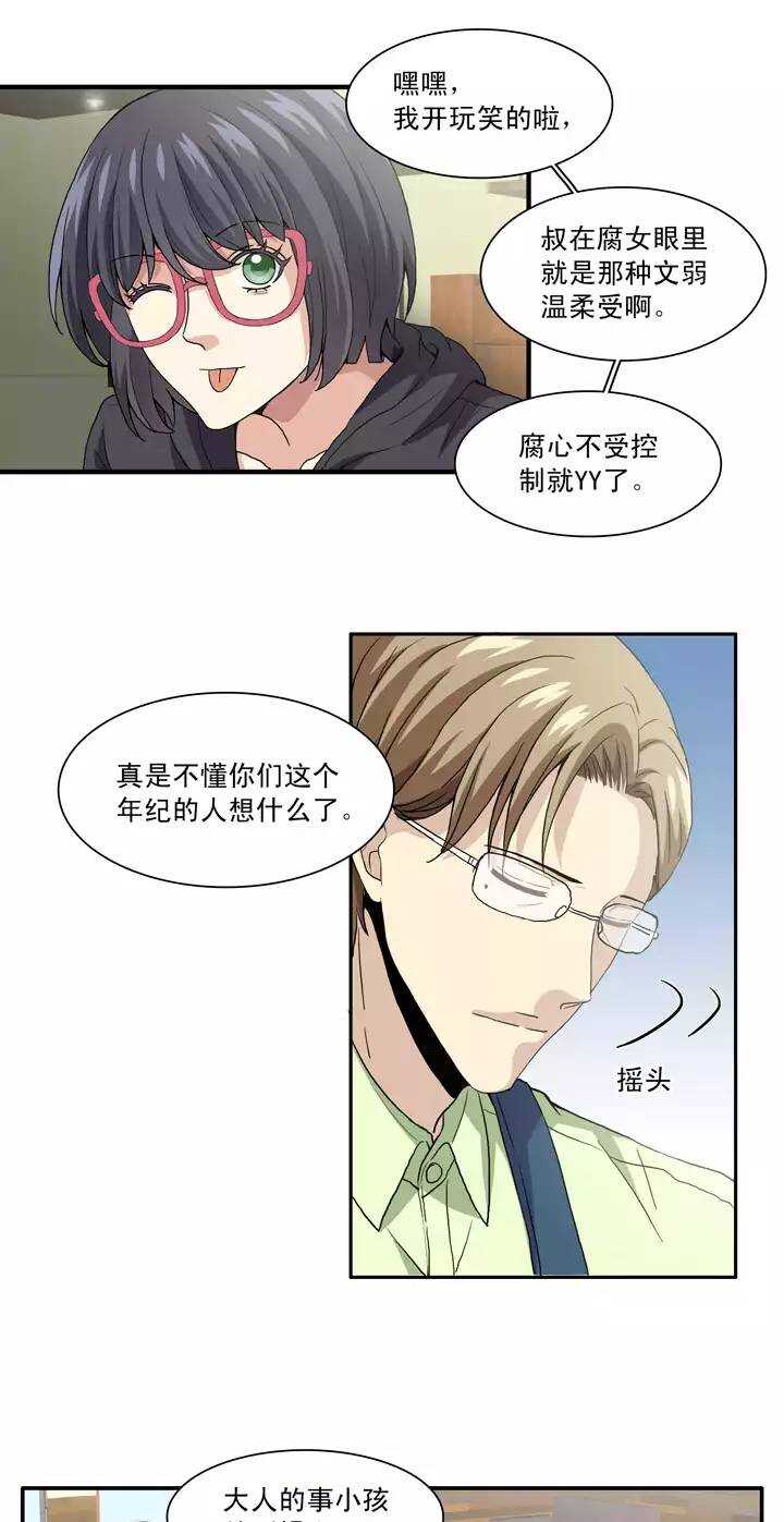 我的不靠谱王子殿下韩漫全集-096 新的改变无删减无遮挡章节图片 