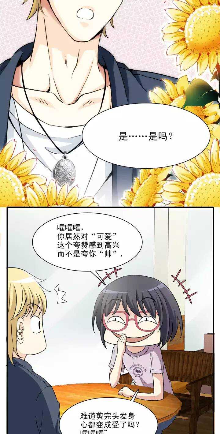 我的不靠谱王子殿下韩漫全集-097 新的改变2无删减无遮挡章节图片 