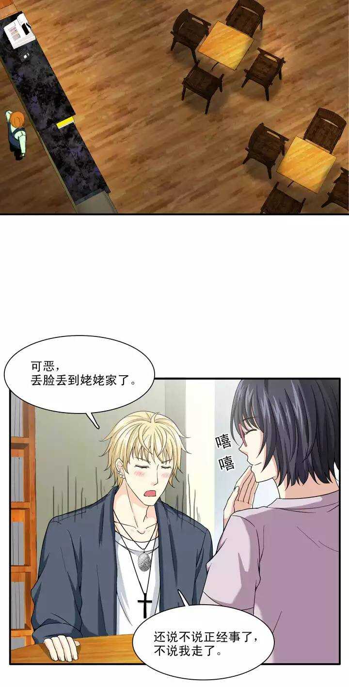 我的不靠谱王子殿下韩漫全集-097 新的改变2无删减无遮挡章节图片 