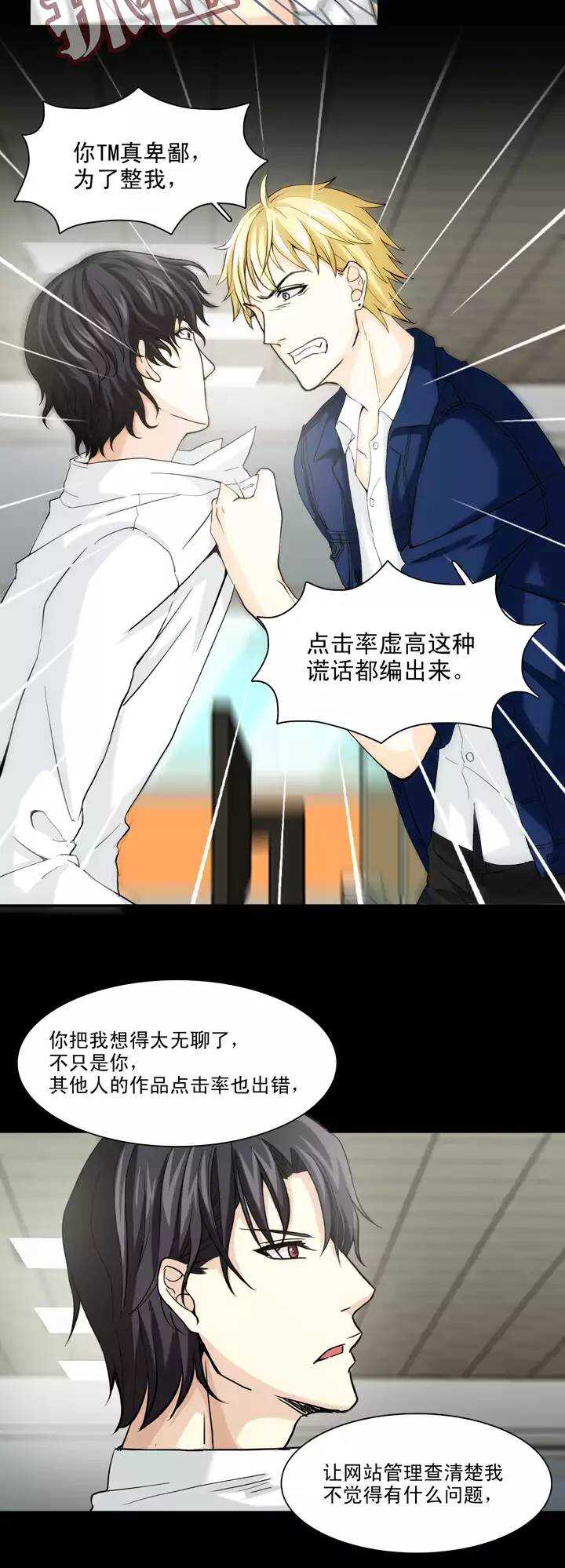 我的不靠谱王子殿下韩漫全集-106 漫画大危机02无删减无遮挡章节图片 