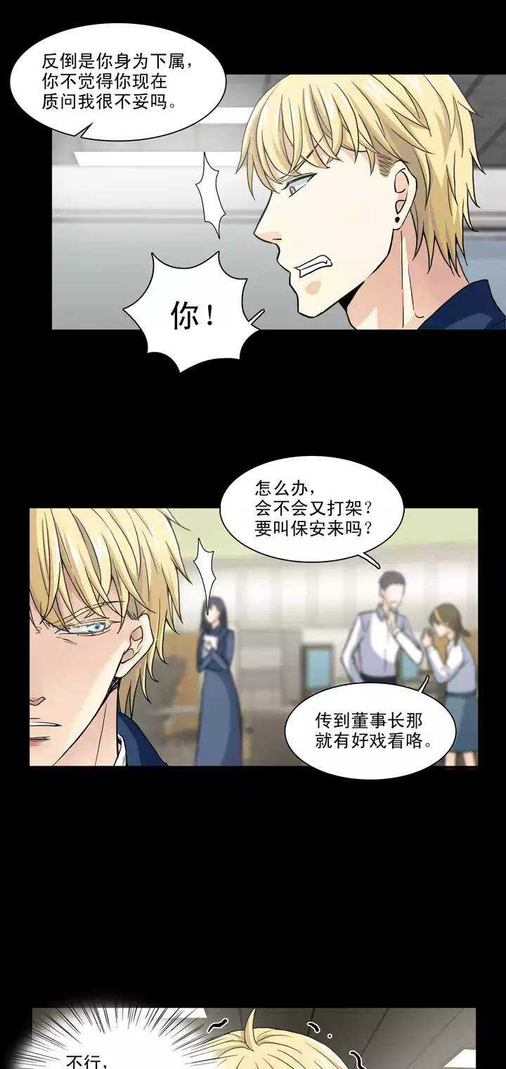 我的不靠谱王子殿下韩漫全集-106 漫画大危机02无删减无遮挡章节图片 